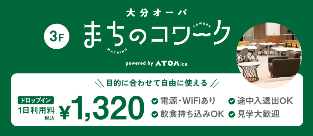 まちのコワーク
