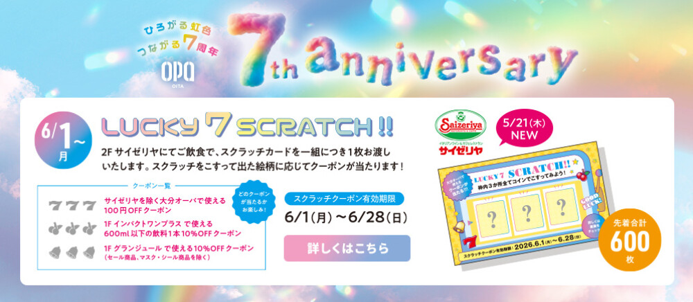 ラッキー7スクラッチ