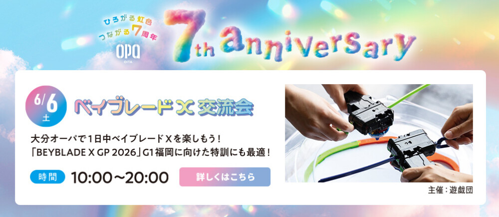 ベイブレードX交流会