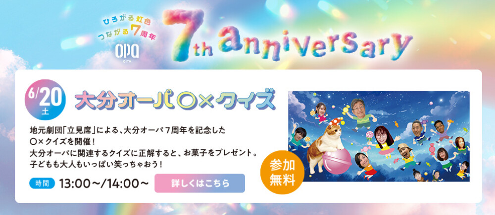 〇×クイズ