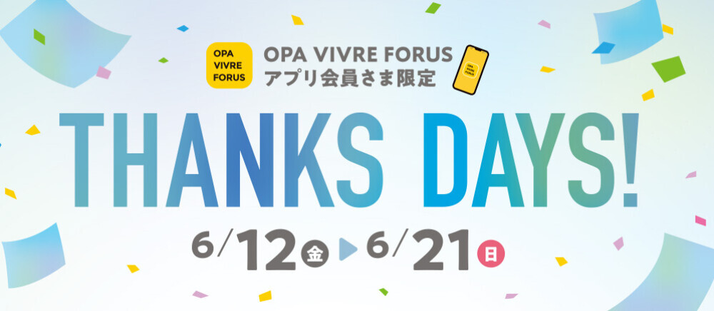 ♢アプリ会員さま限定　THANKS DAYS♢