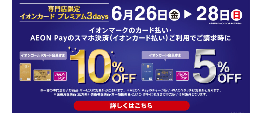 イオンカードプレミアム3days
