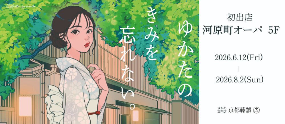 京都藤誠 NEW OPEN！
