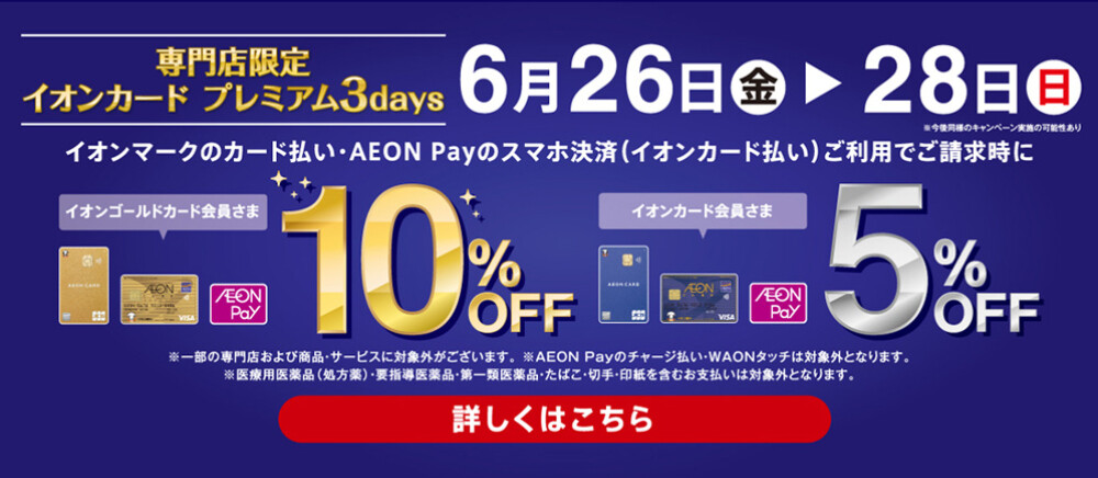 イオンカードプレミアム3days