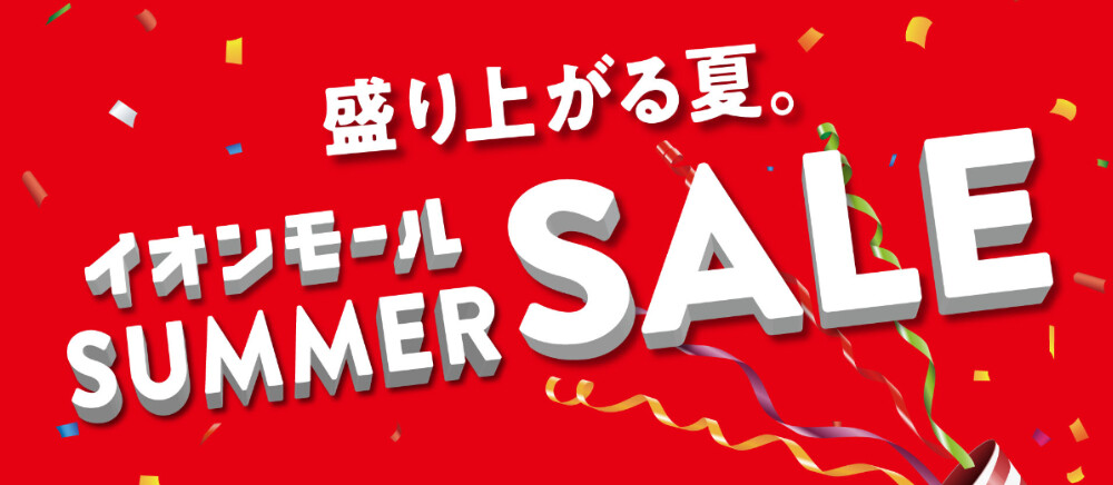 SUMMER SALE