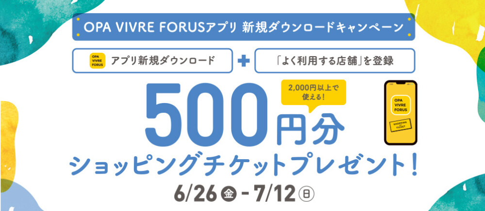 【OPAアプリ】新規ダウンロードキャンペーン