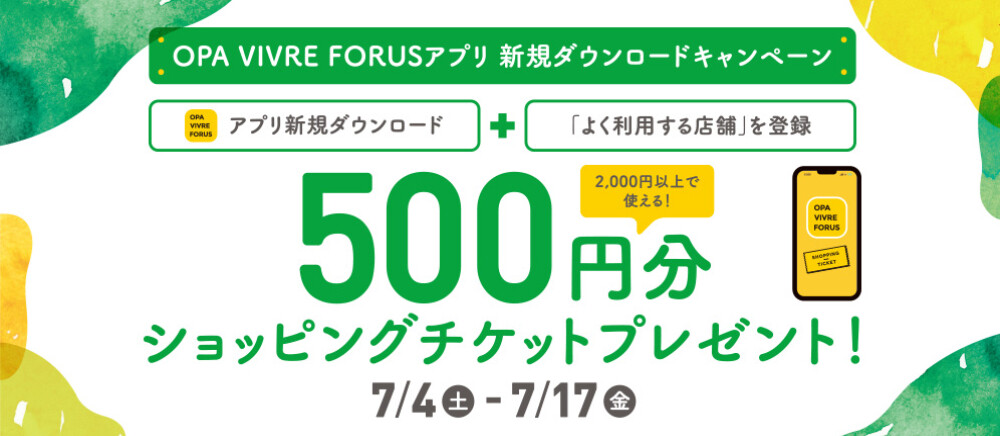 新規ダウンロードキャンペーン