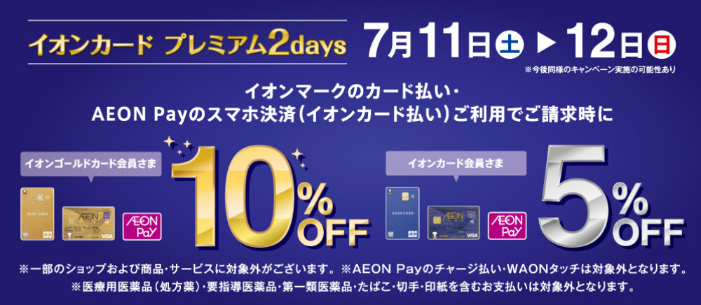 イオンカード
