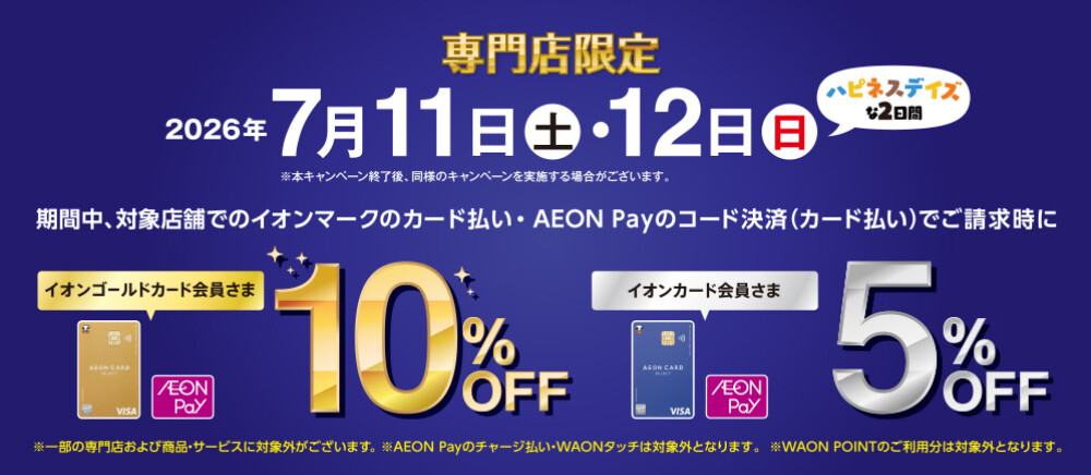 7/11・12 AC5％10％