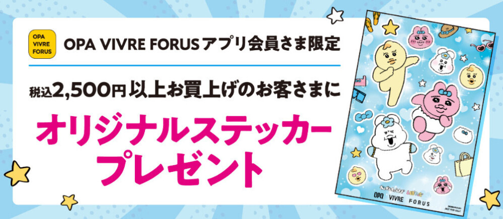 「オリジナルステッカー」プレゼント