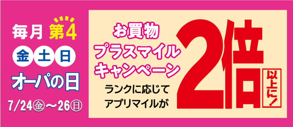オーパの日