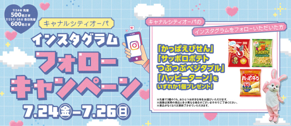 インスタフォローキャンペーン