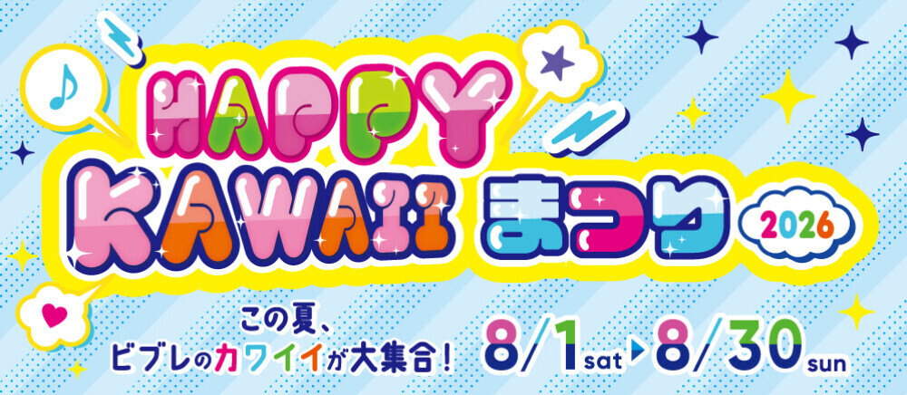 HAPPY　KAWAIIまつり
