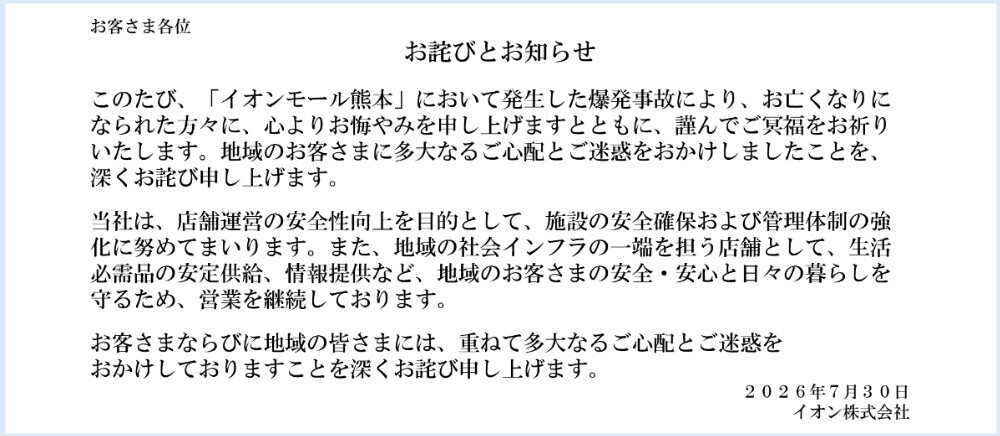 お詫びとお知らせ