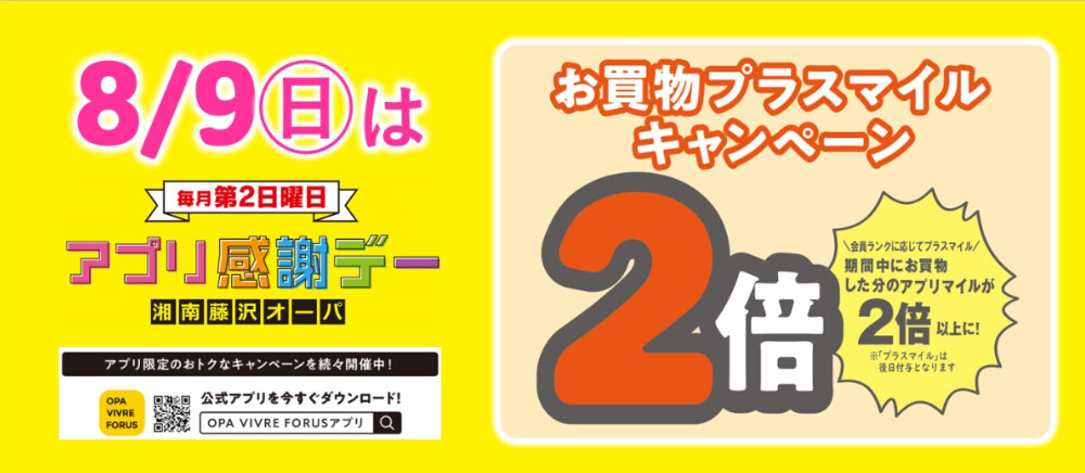 アプリ感謝デー