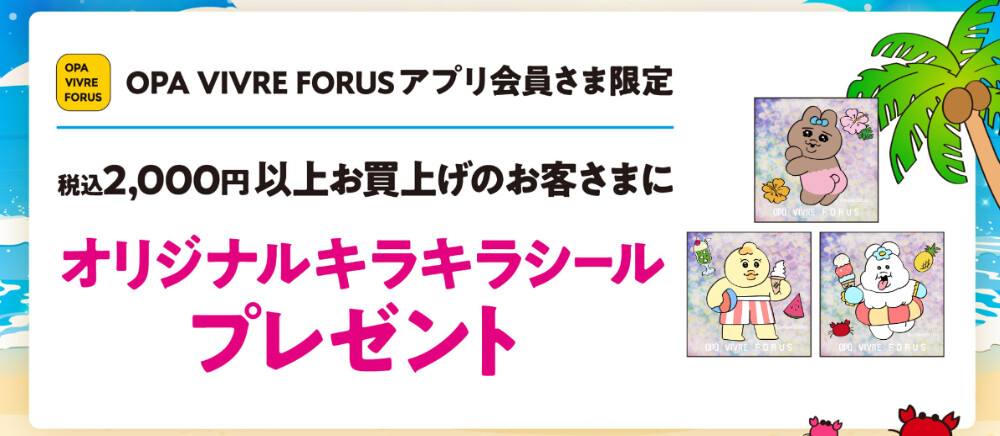 キラキラシール