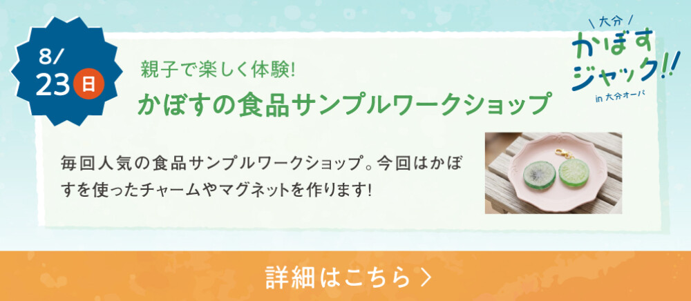 食品サンプルワークショップ