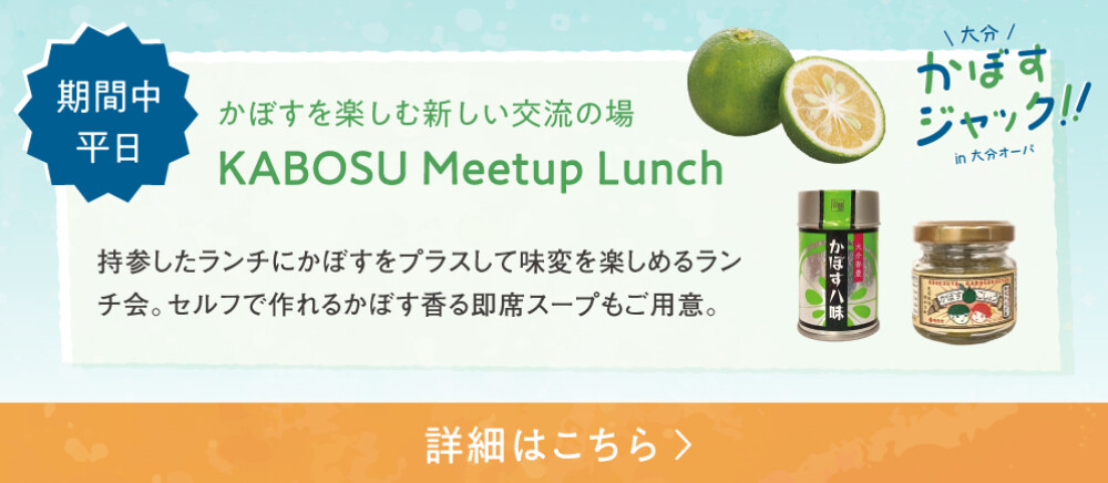 まちのコワークかぼすイベント