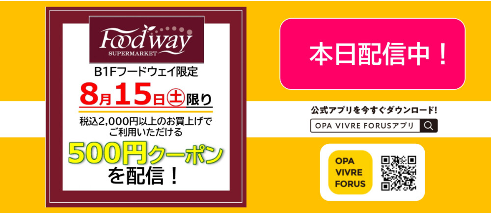 フードウェイ500円クーポン