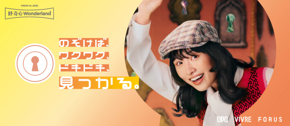 好奇心wonderland