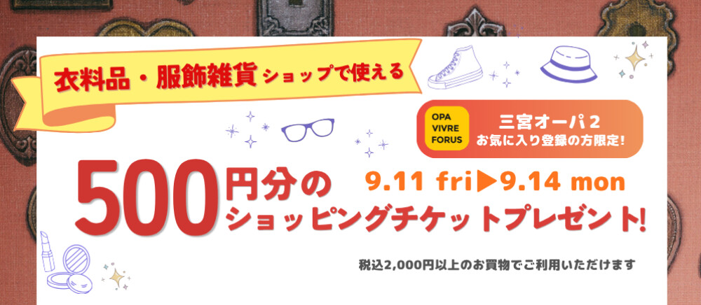 衣料服飾雑貨ショップ500円ST