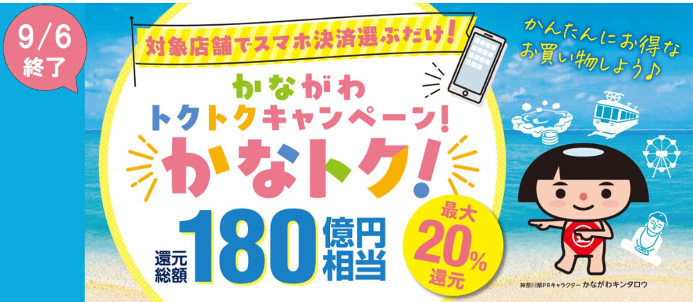 かなトク
