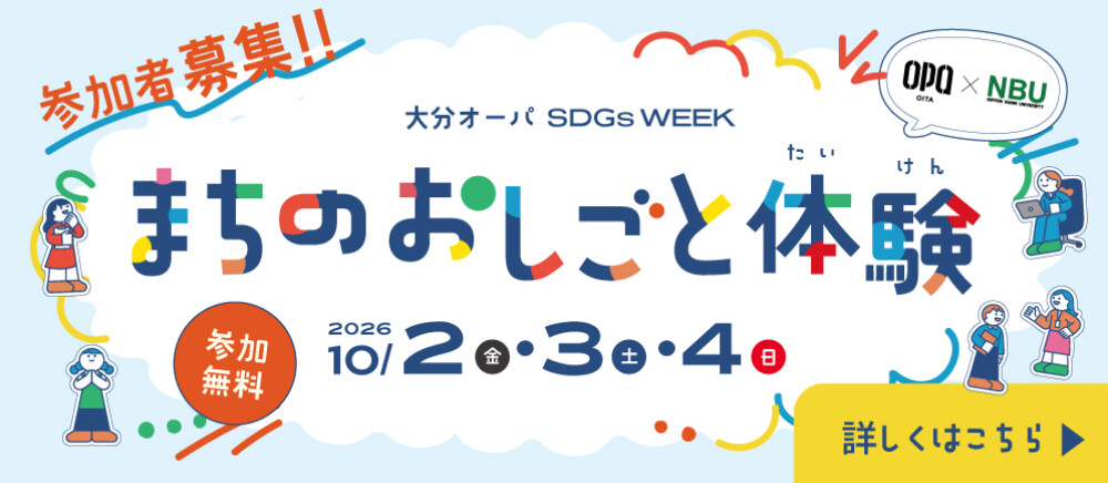 まちのおしごと体験予約