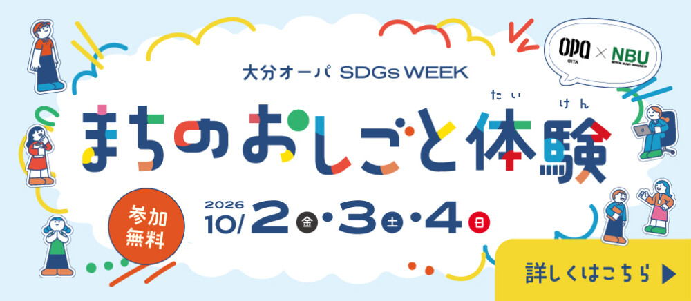 まちのおしごと体験