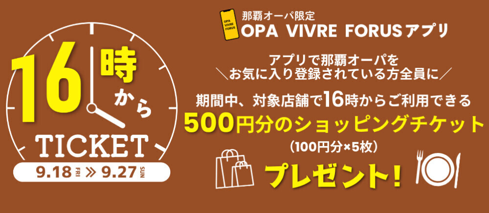 16時からチケット