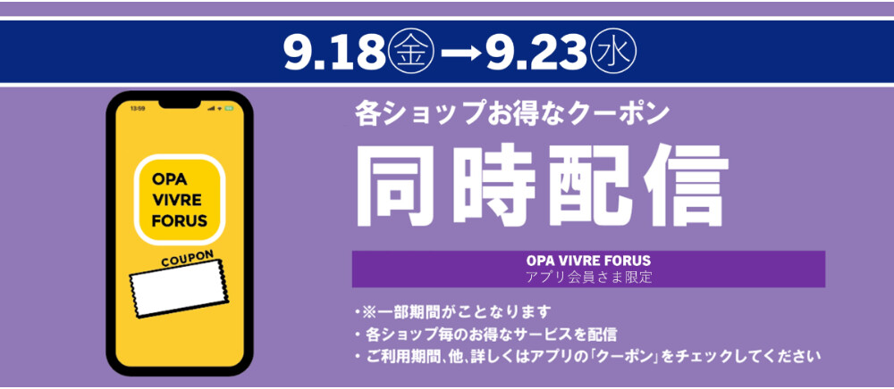 クーポン