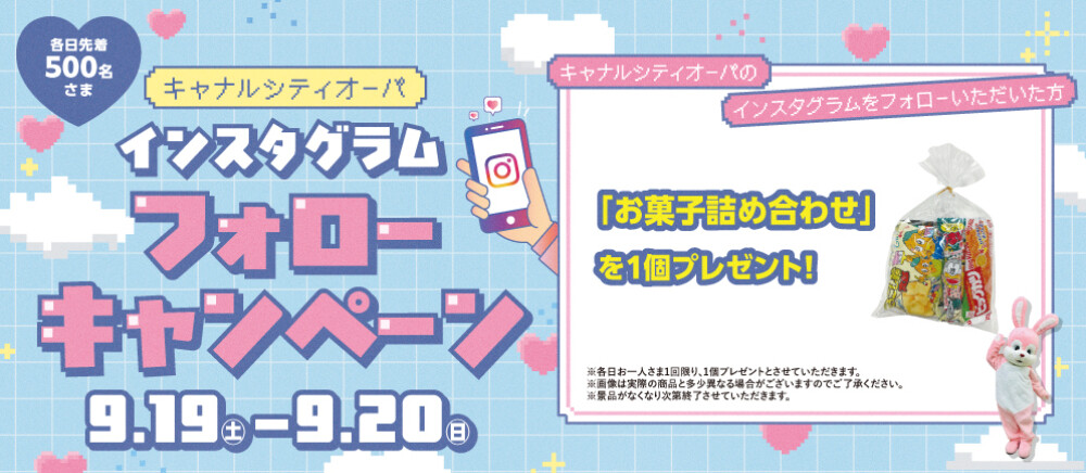 インスタグラムフォローキャンペーン！