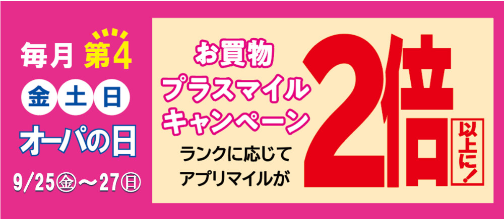 オーパの日