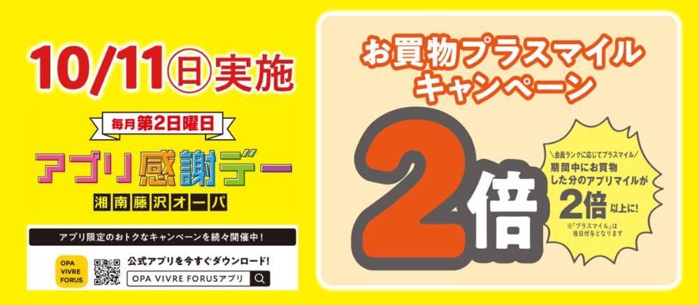 アプリ感謝デー