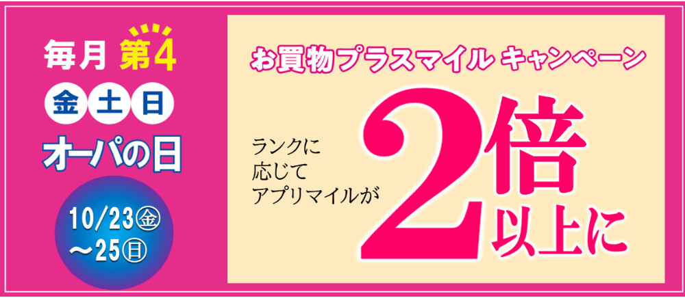オーパの日