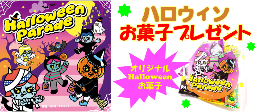 ハロウィンお菓子