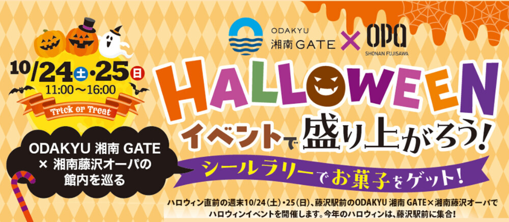 ハロウィン合同イベント
