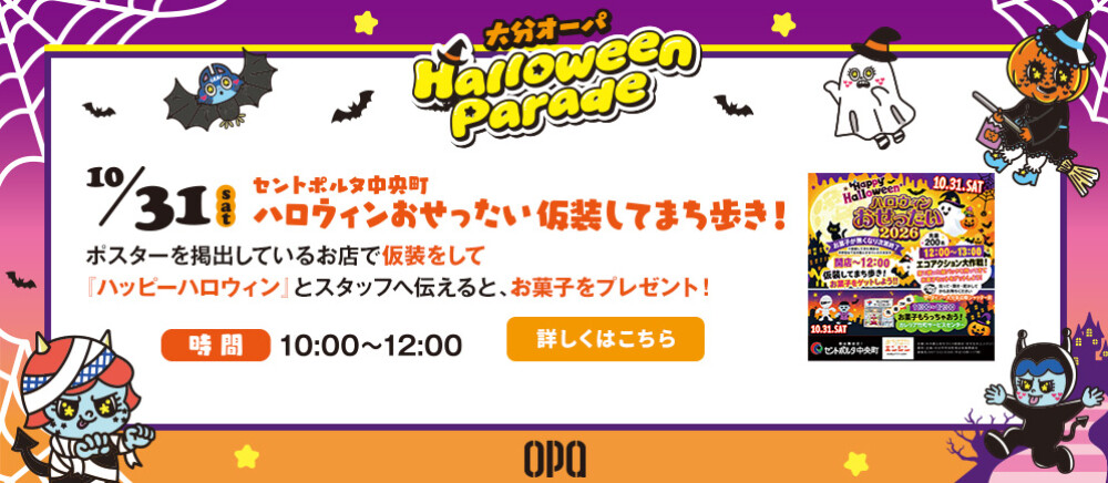 ハロウィンおせったい