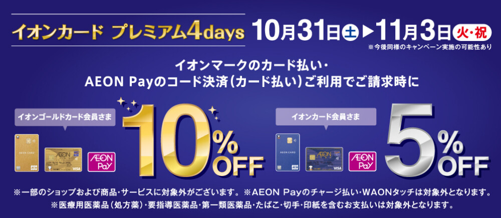 イオンカード プレミアム４days