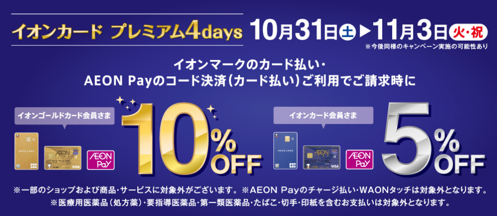イオンカード プレミアム４days