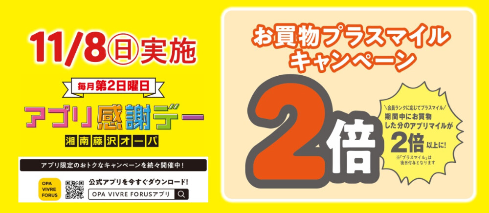 アプリ感謝デー