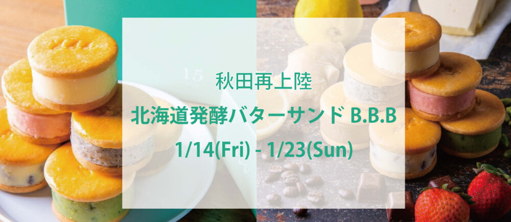 北海道発酵バターサンド専門店B.B.B. POP-UP SHOP