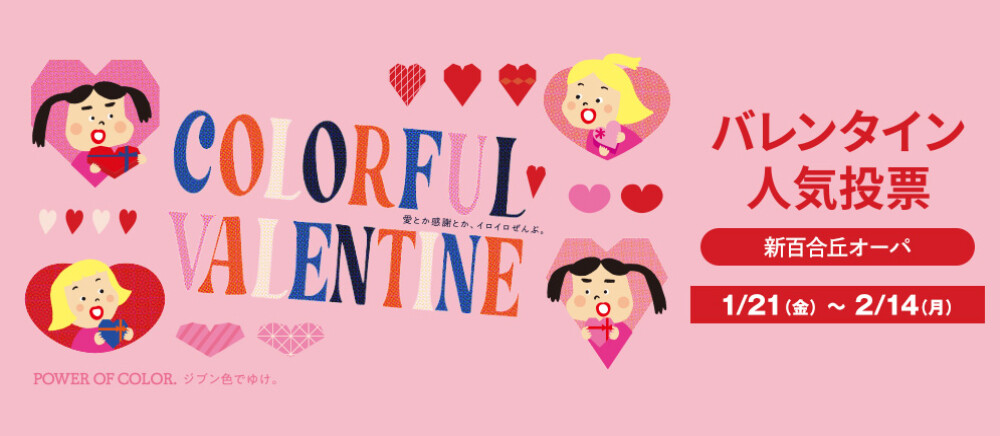 OPAアプリ「バレンタイン人気投票」