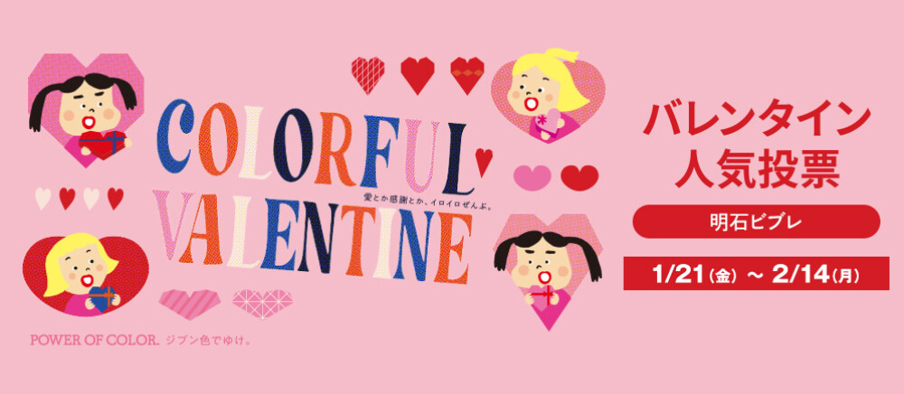 【OPAアプリ】バレンタインギフト人気投票