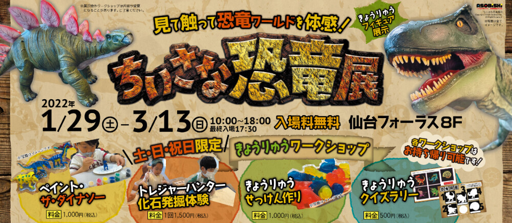 仙台フォーラス