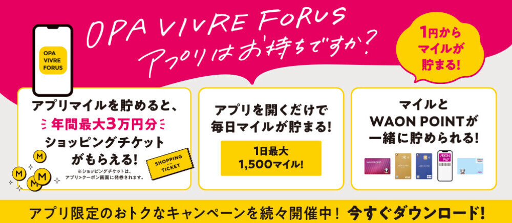 マイニチオトクなショッピングアプリ　　　　OPA VIVRE FORUSアプリ