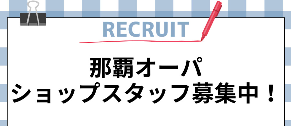 リクルート