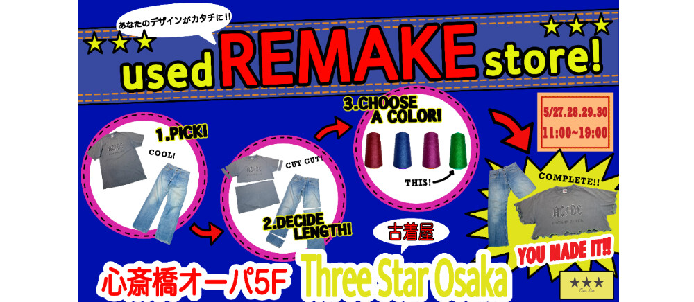 【SDGsへの取り組み】「Three Star Osaka(スリースター オオサカ)」あなたのデザインがカタチに！used REMAKE store！