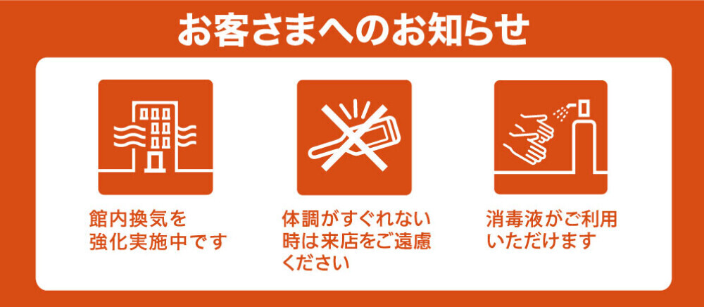 お客さまへのお知らせ