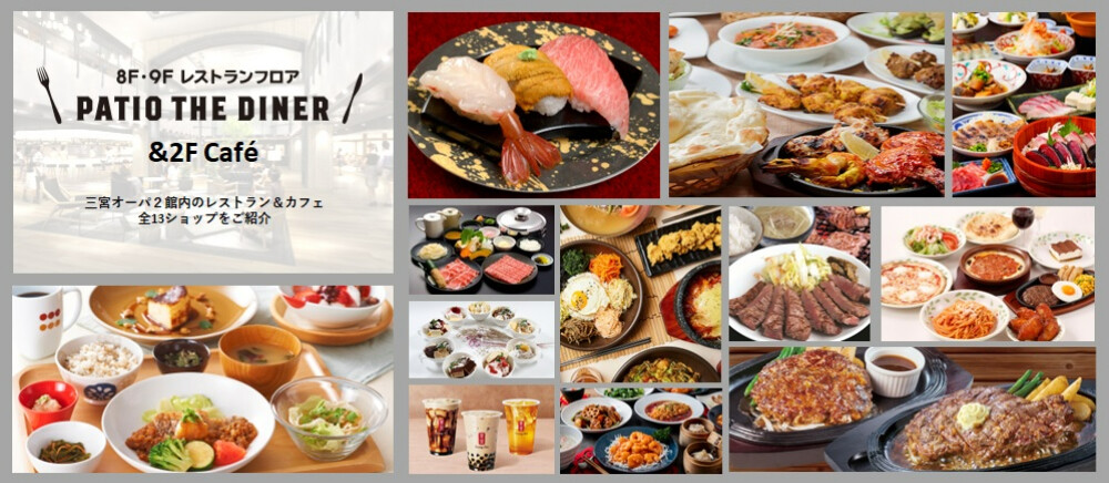 オーパ2のレストラン＆カフェ