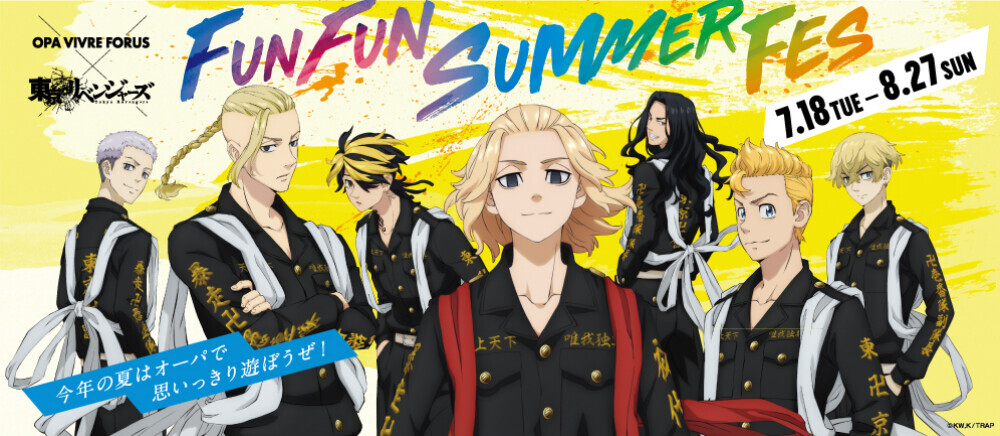 【オーパ×東京リベンジャーズ】FUN FUN SUMMER FES